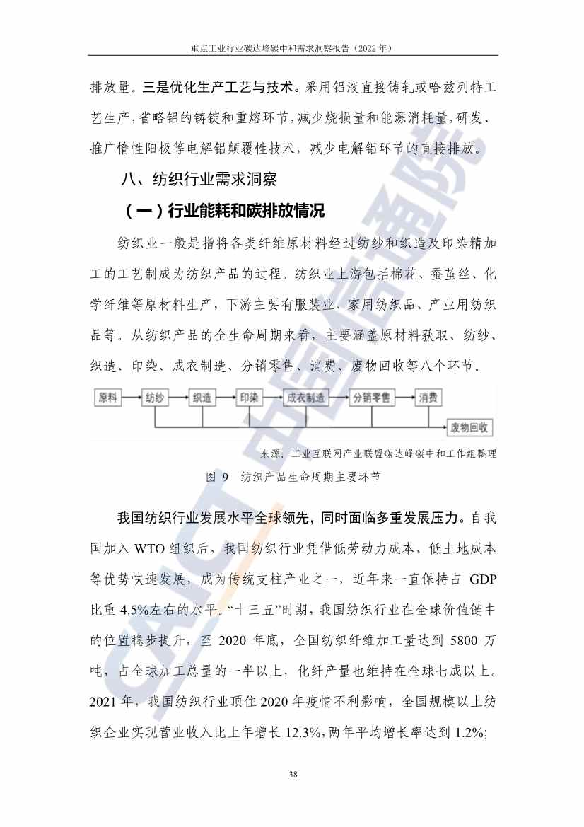 中国信通院联合发布《重点工业行业碳达峰碳中和需求洞察报告（2022年）》(图46)