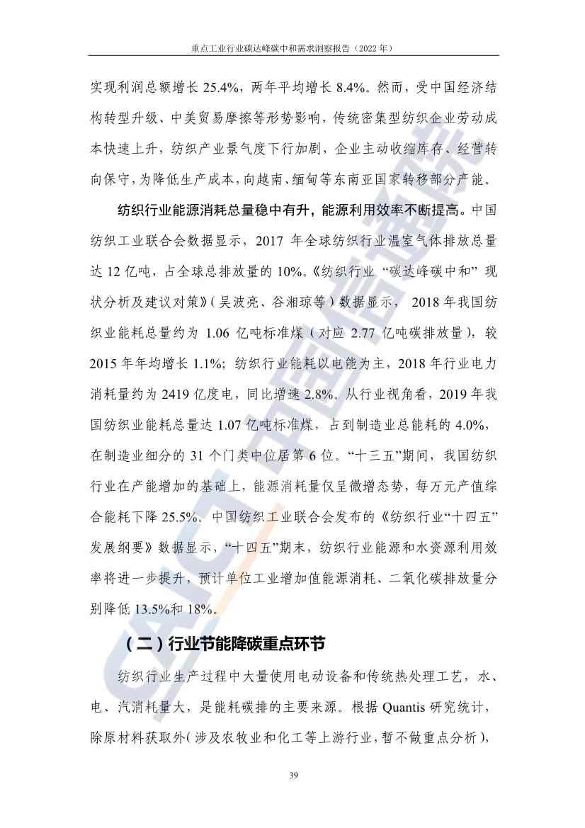 中国信通院联合发布《重点工业行业碳达峰碳中和需求洞察报告（2022年）》(图47)