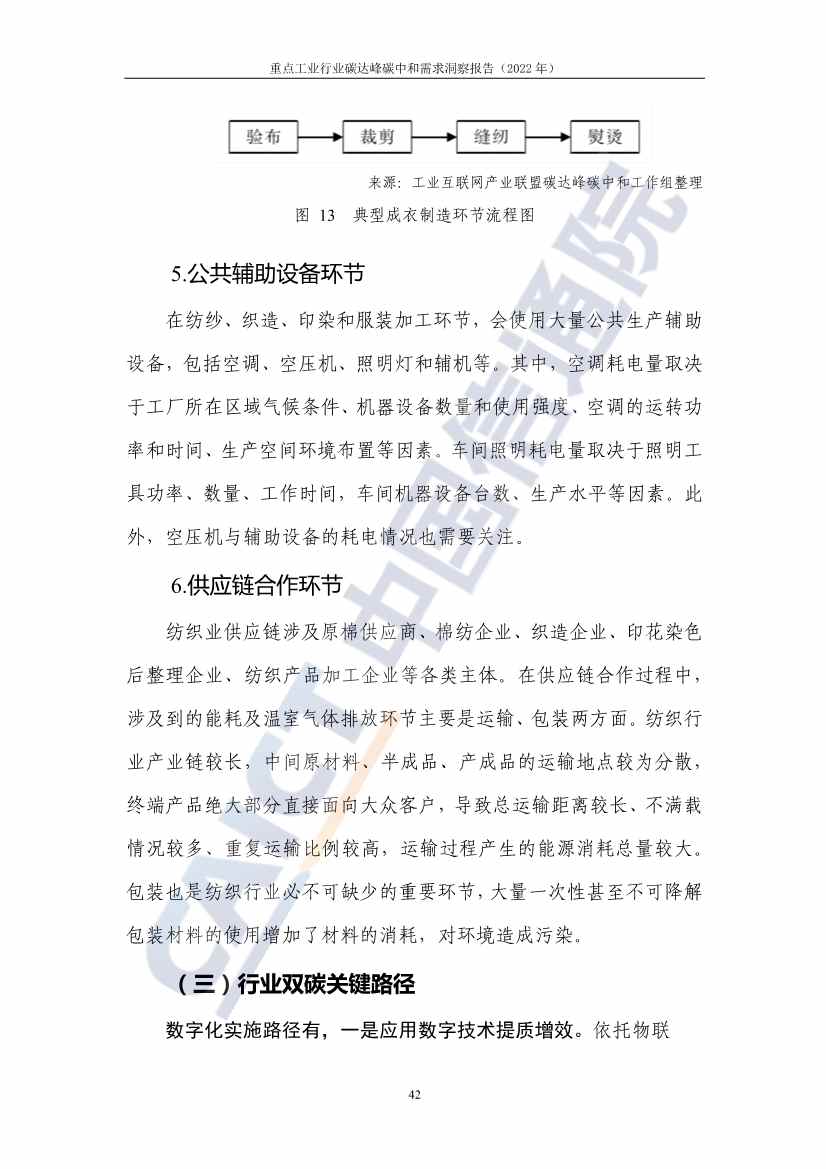 中国信通院联合发布《重点工业行业碳达峰碳中和需求洞察报告（2022年）》(图50)