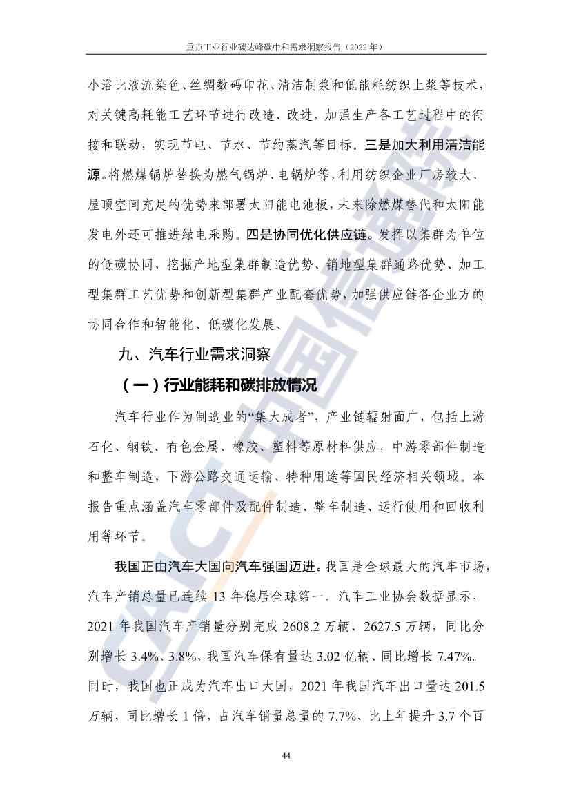 中国信通院联合发布《重点工业行业碳达峰碳中和需求洞察报告（2022年）》(图52)