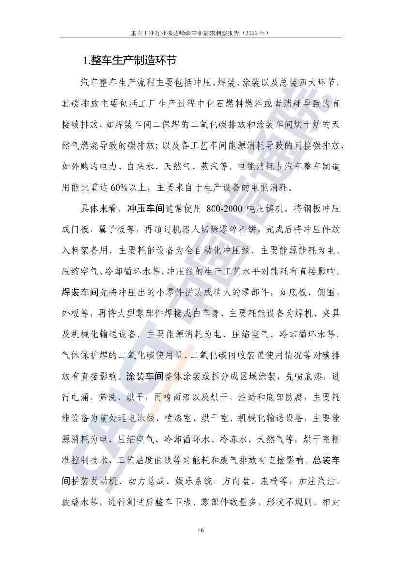 中国信通院联合发布《重点工业行业碳达峰碳中和需求洞察报告（2022年）》(图54)