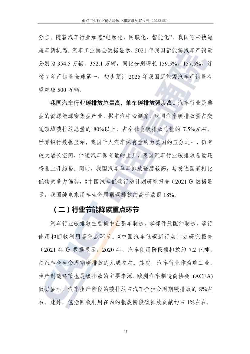 中国信通院联合发布《重点工业行业碳达峰碳中和需求洞察报告（2022年）》(图53)