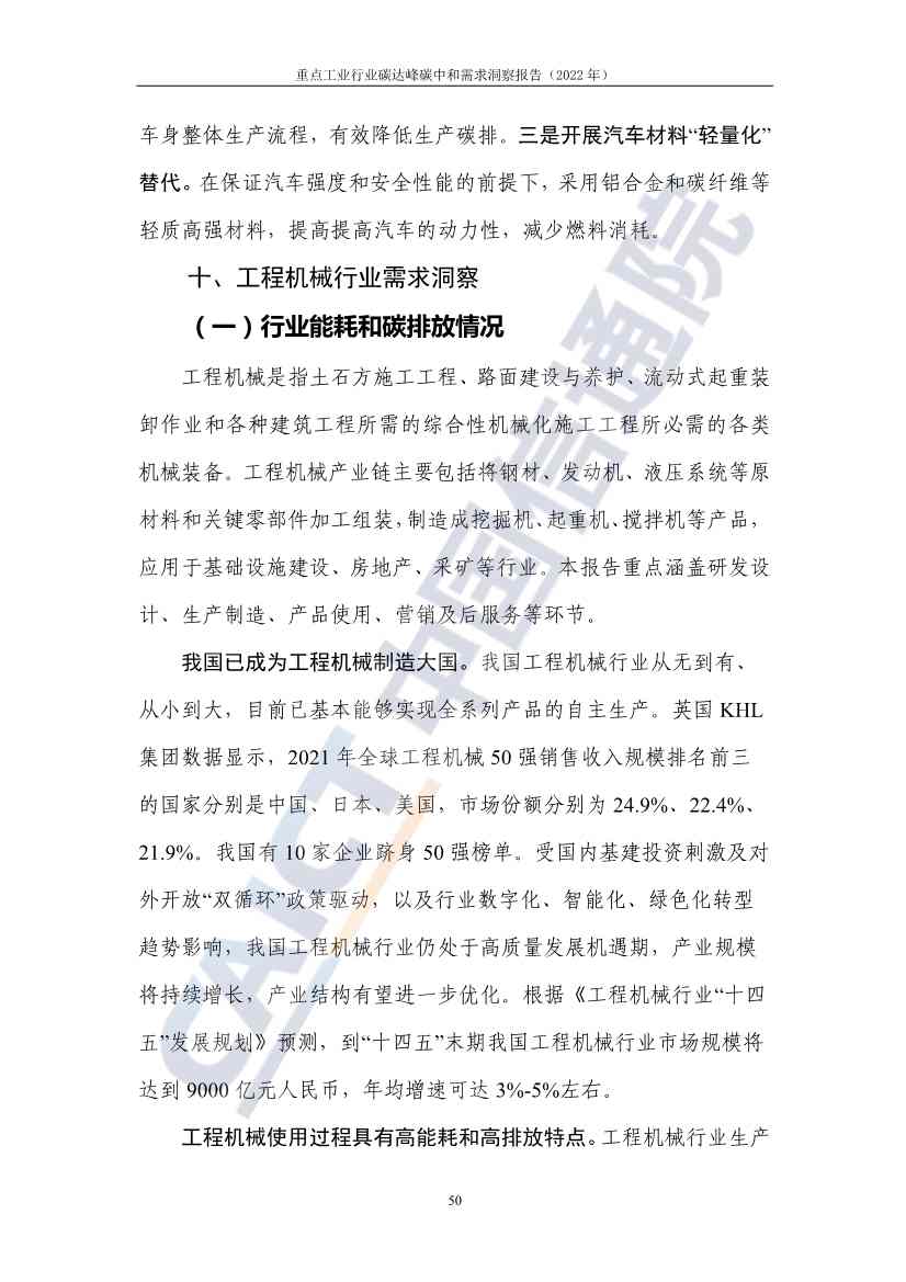 中国信通院联合发布《重点工业行业碳达峰碳中和需求洞察报告（2022年）》(图58)