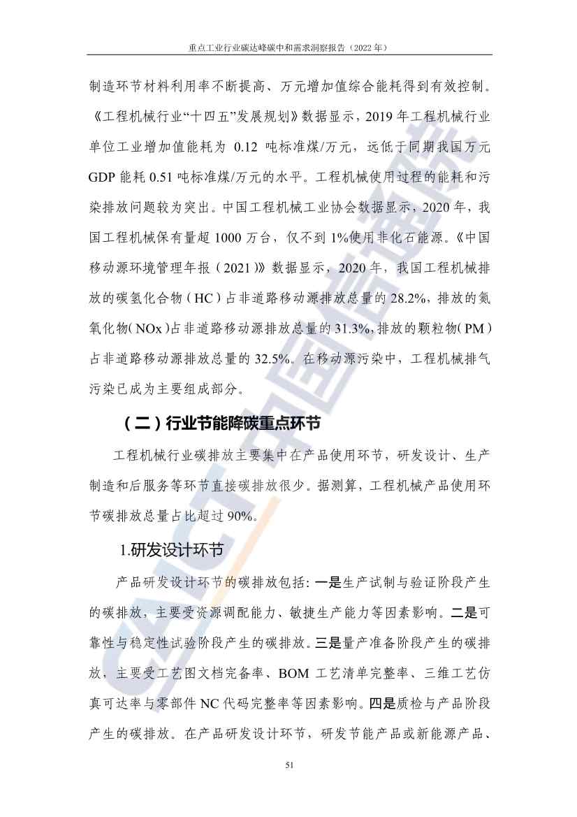 中国信通院联合发布《重点工业行业碳达峰碳中和需求洞察报告（2022年）》(图59)
