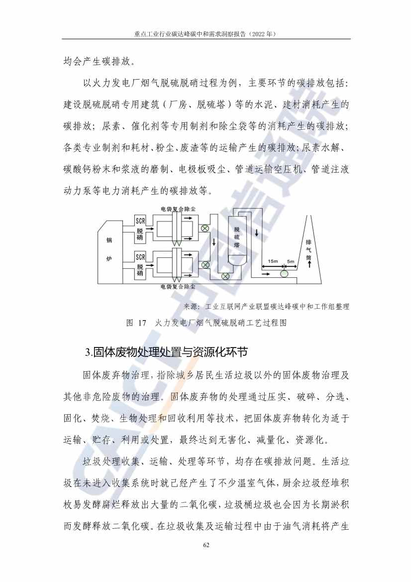 中国信通院联合发布《重点工业行业碳达峰碳中和需求洞察报告（2022年）》(图70)