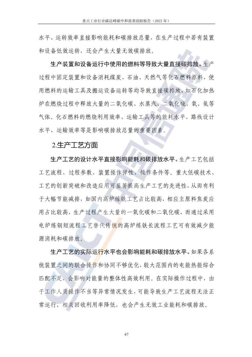 中国信通院联合发布《重点工业行业碳达峰碳中和需求洞察报告（2022年）》(图75)