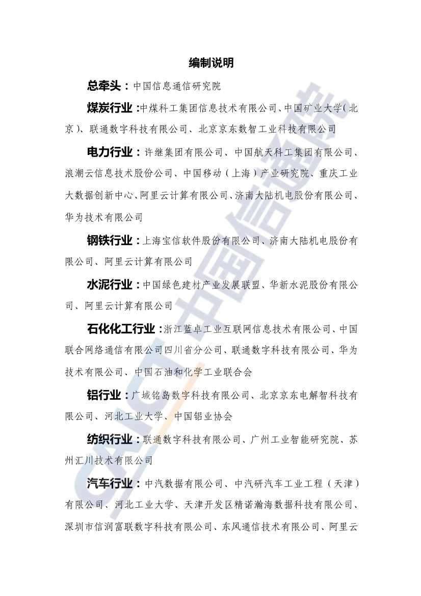 中国信通院联合发布《重点工业行业碳达峰碳中和需求洞察报告（2022年）》(图81)