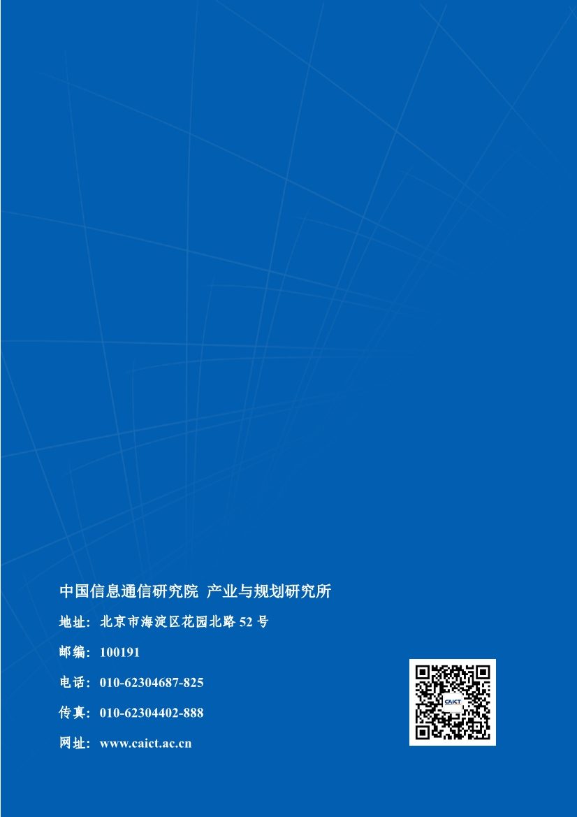 中国信通院联合发布《重点工业行业碳达峰碳中和需求洞察报告（2022年）》(图83)