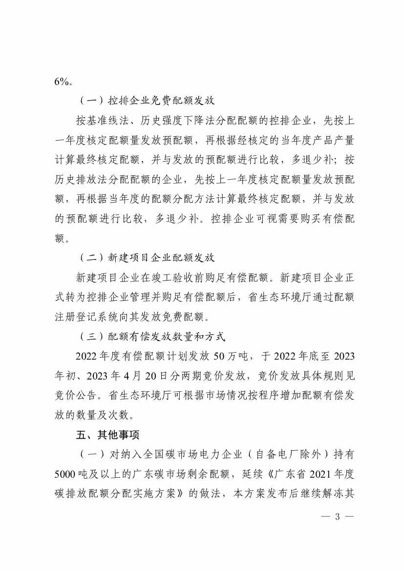 广东省印发2022年度碳排放配额分配方案！(图3)