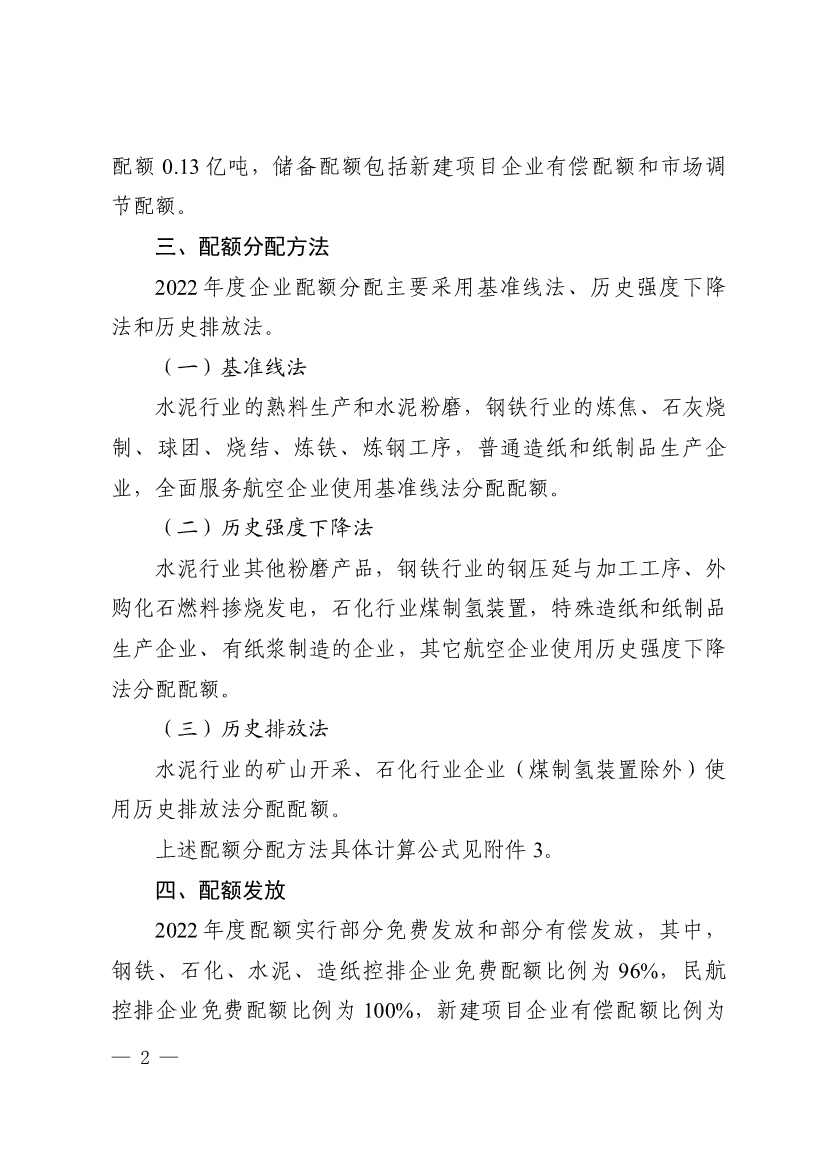 广东省印发2022年度碳排放配额分配方案！(图2)