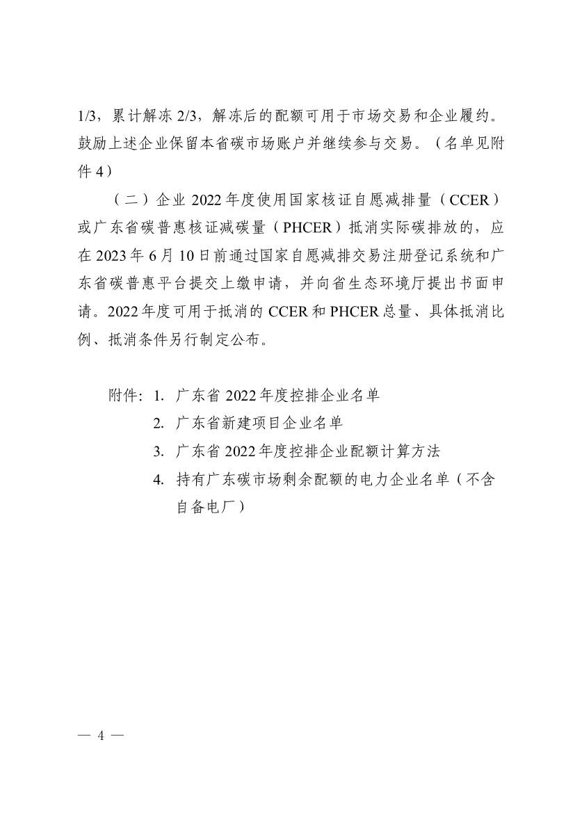 广东省印发2022年度碳排放配额分配方案！(图4)