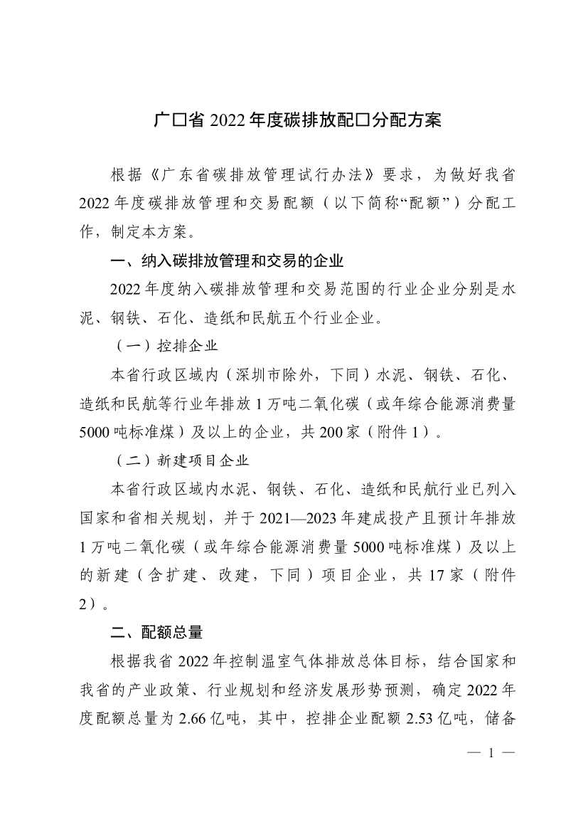 广东省印发2022年度碳排放配额分配方案！