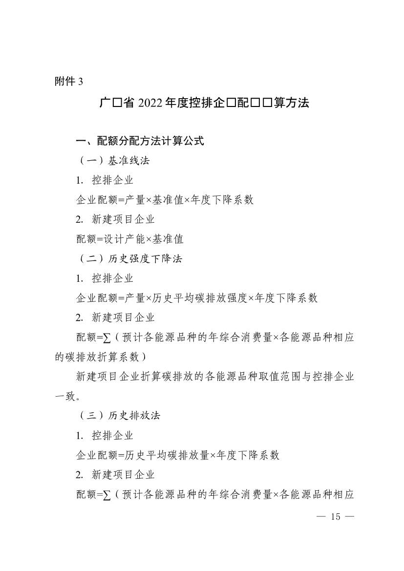 广东省印发2022年度碳排放配额分配方案！(图15)