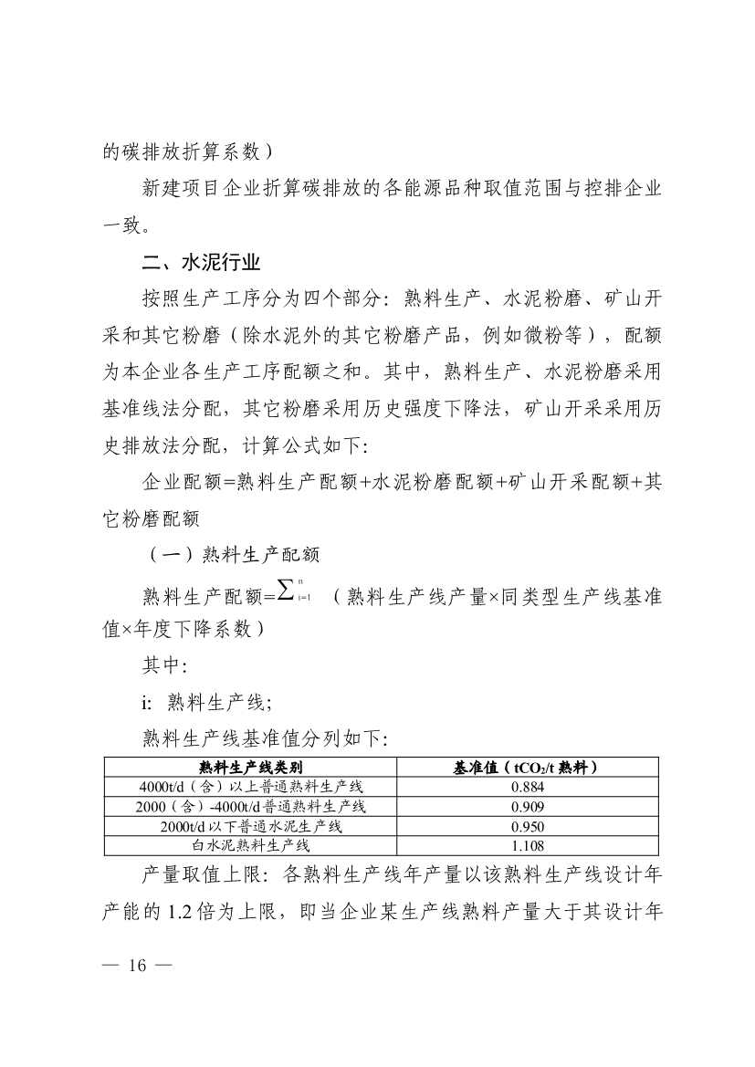 广东省印发2022年度碳排放配额分配方案！(图16)