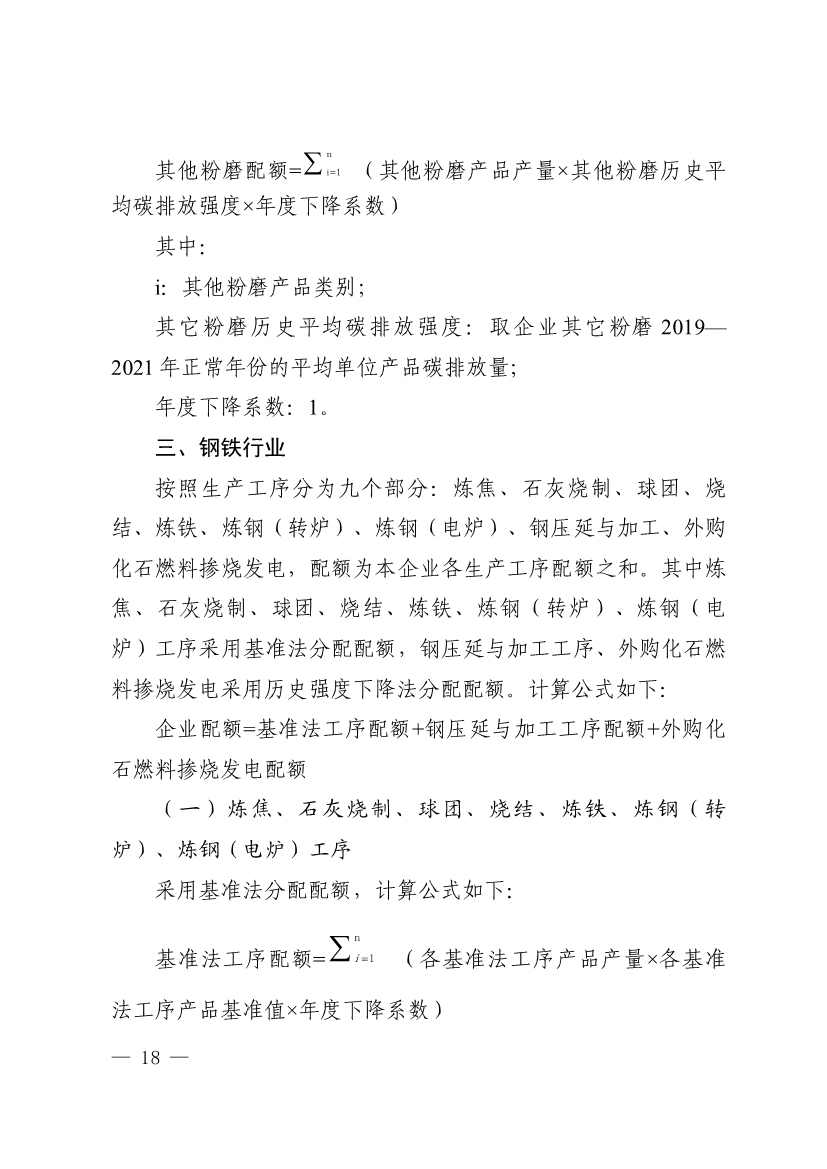 广东省印发2022年度碳排放配额分配方案！(图18)