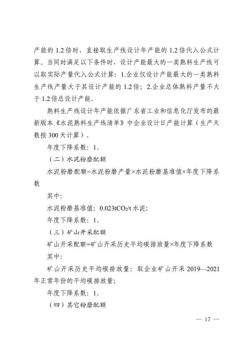 广东省印发2022年度碳排放配额分配方案！(图17)