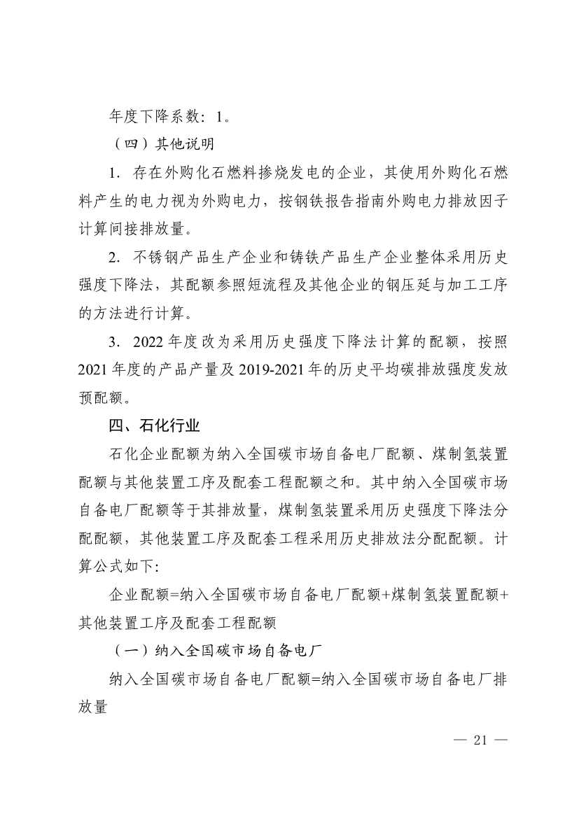 广东省印发2022年度碳排放配额分配方案！(图21)