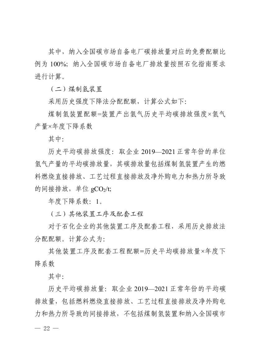 广东省印发2022年度碳排放配额分配方案！(图22)