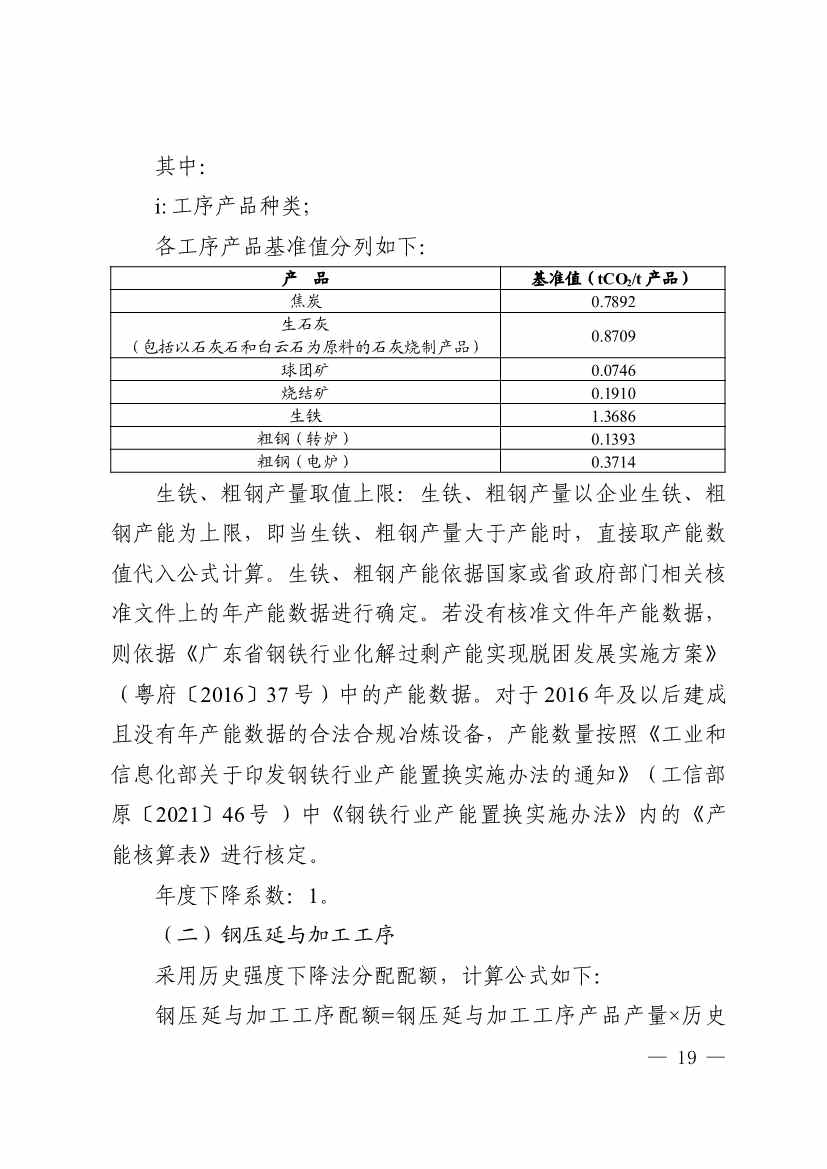 广东省印发2022年度碳排放配额分配方案！(图19)