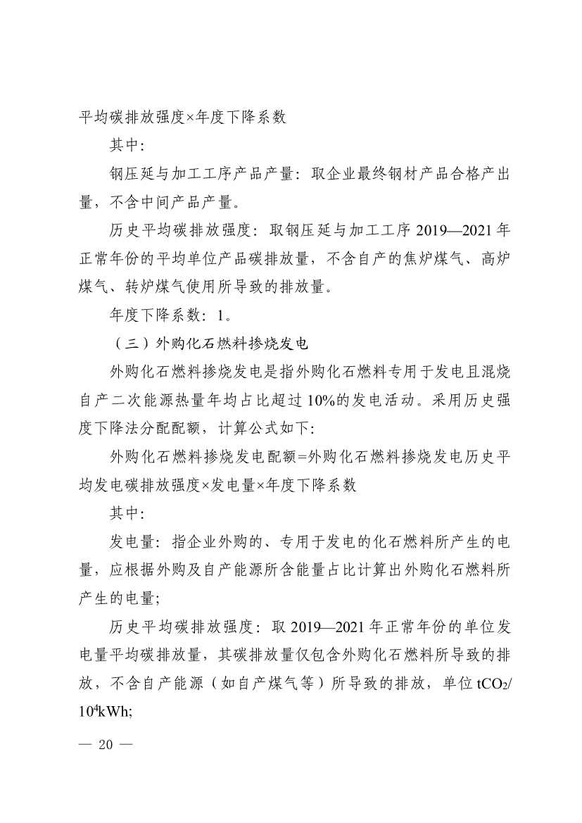广东省印发2022年度碳排放配额分配方案！(图20)