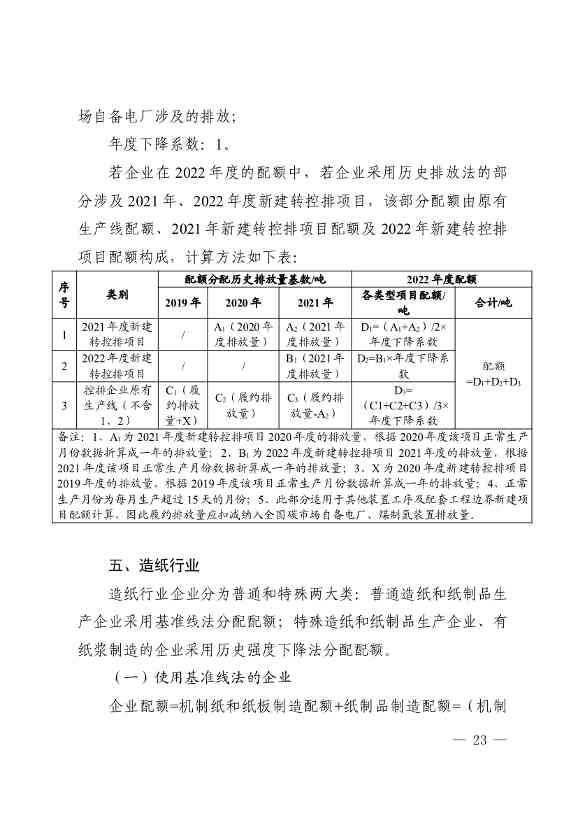 广东省印发2022年度碳排放配额分配方案！(图23)