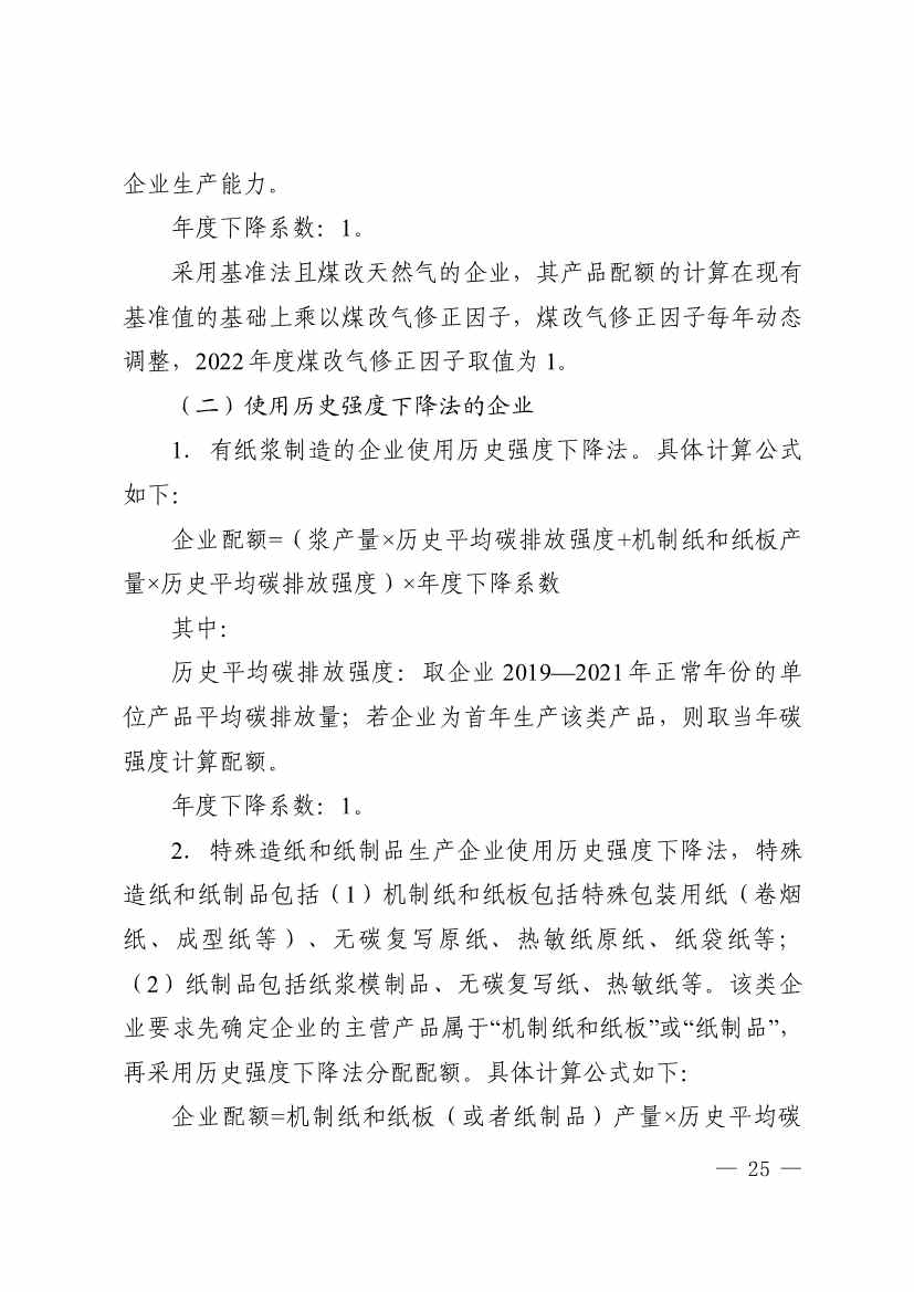 广东省印发2022年度碳排放配额分配方案！(图25)