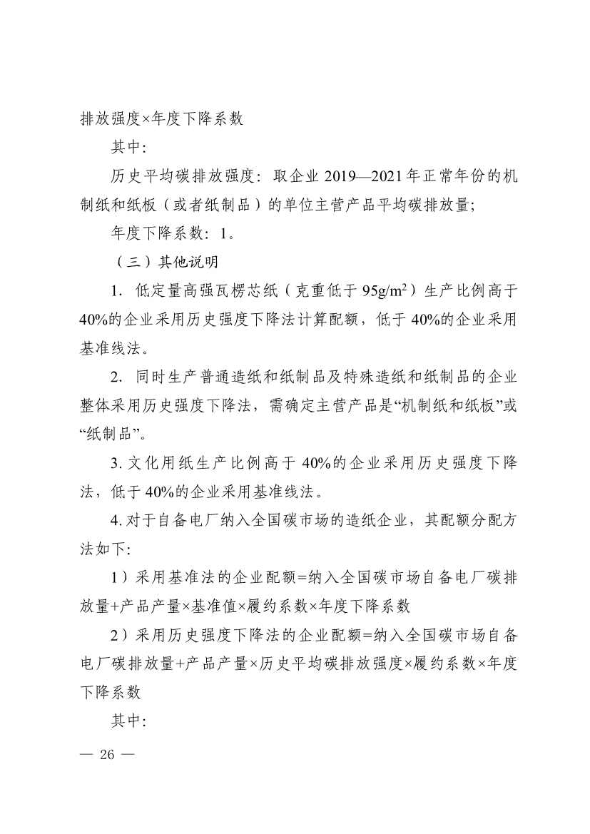 广东省印发2022年度碳排放配额分配方案！(图26)