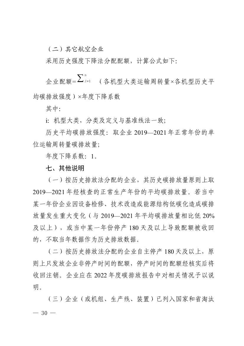广东省印发2022年度碳排放配额分配方案！(图30)