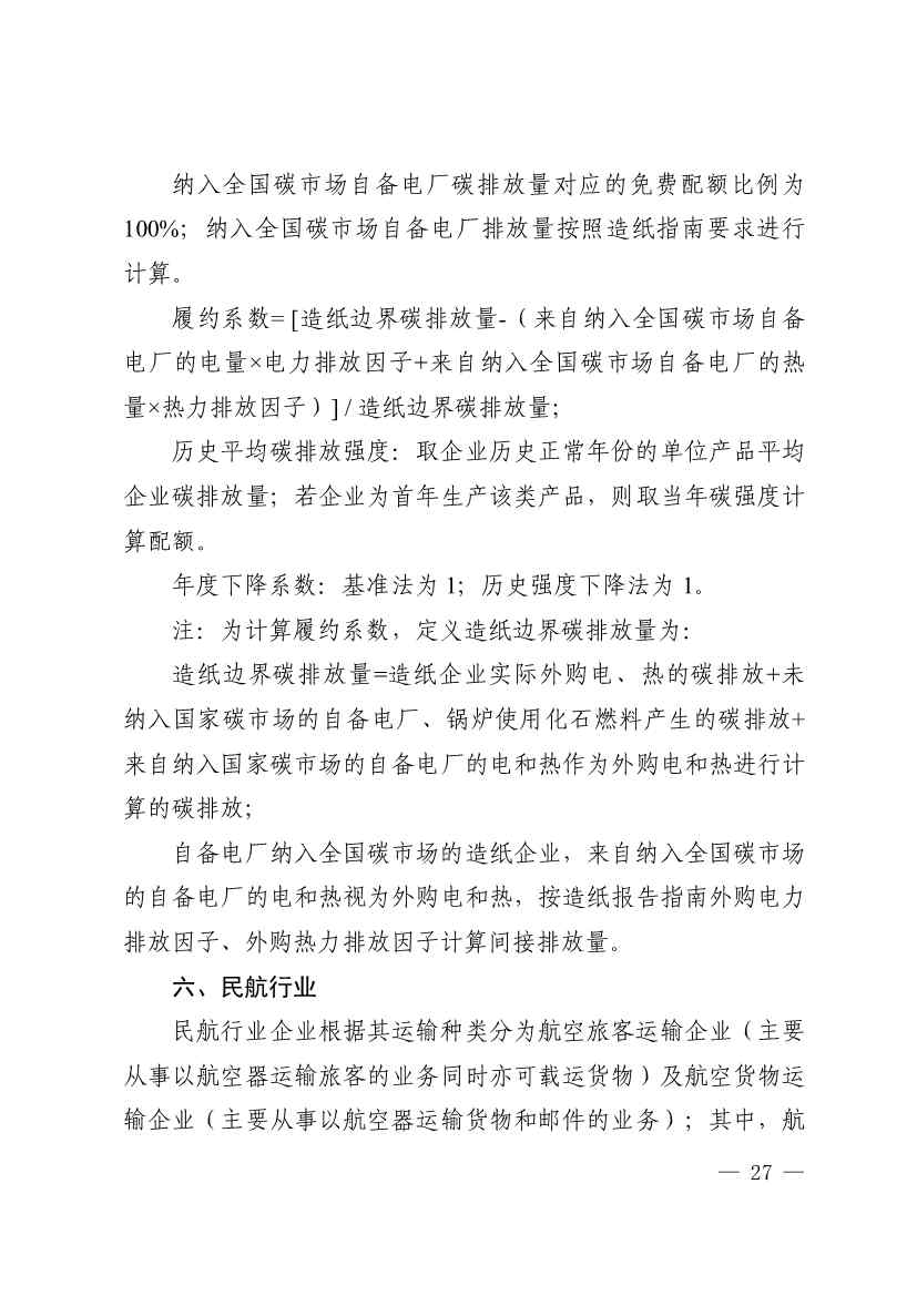 广东省印发2022年度碳排放配额分配方案！(图27)
