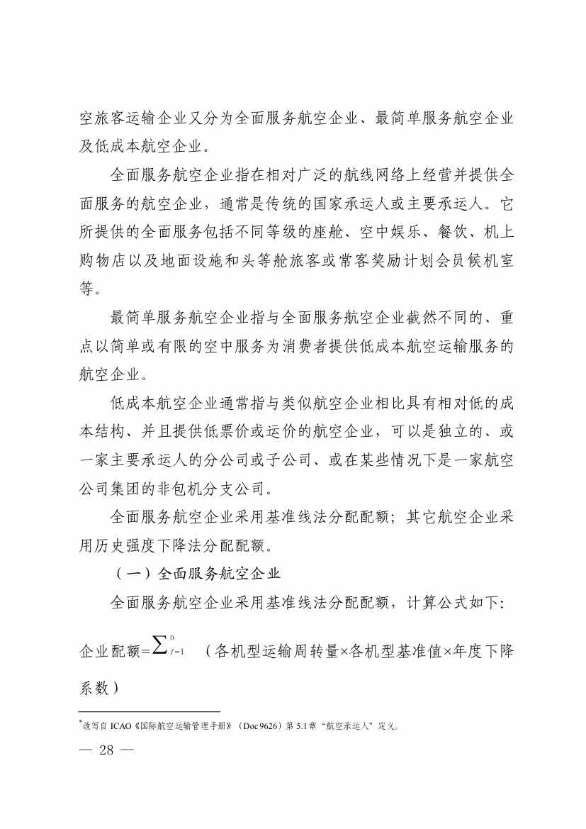 广东省印发2022年度碳排放配额分配方案！(图28)