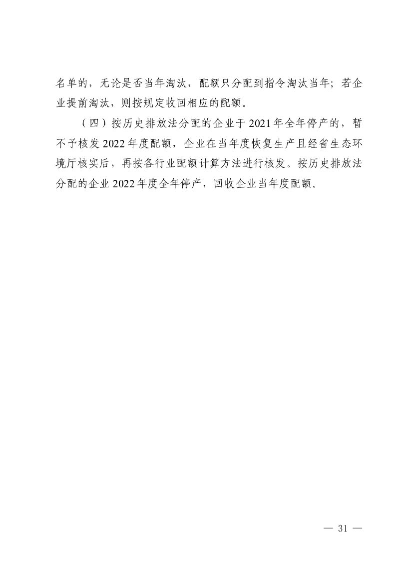 广东省印发2022年度碳排放配额分配方案！(图31)