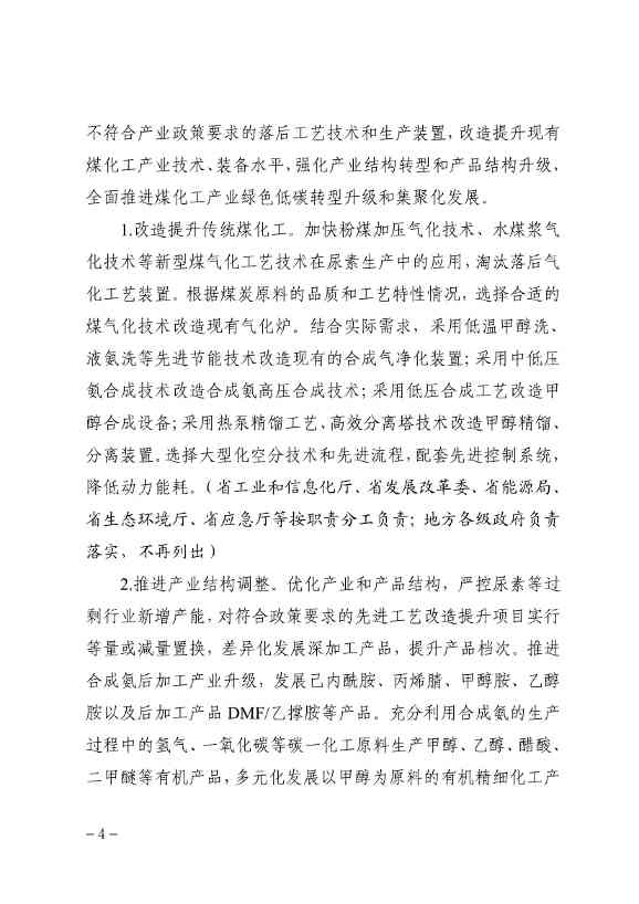 贵州省煤化工(石化化工)行业碳达峰实施方案(征求意见稿)(图4)