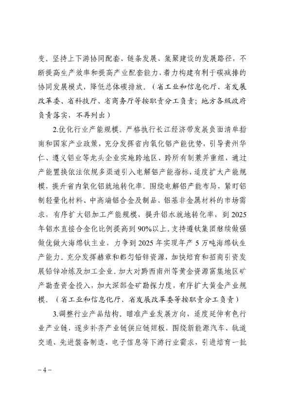 贵州省有色金属行业碳达峰实施方案(征求意见稿)(图4)