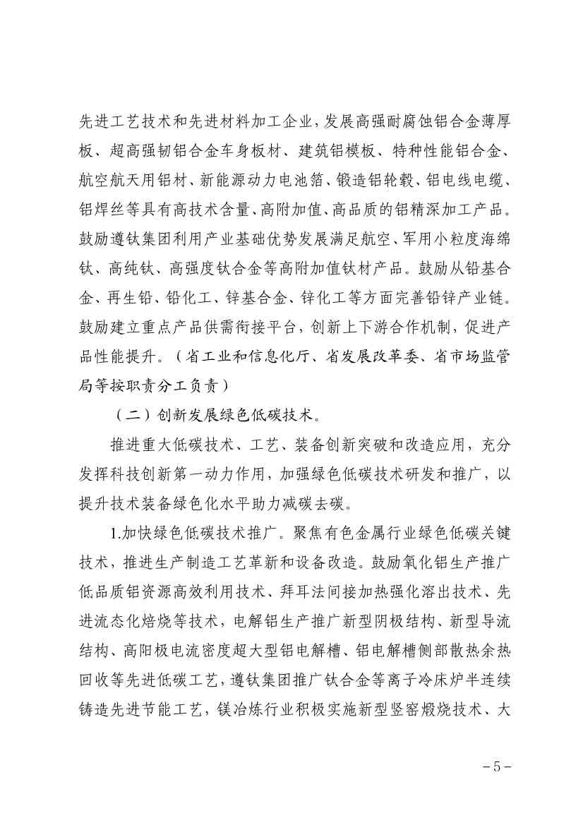 贵州省有色金属行业碳达峰实施方案(征求意见稿)(图5)