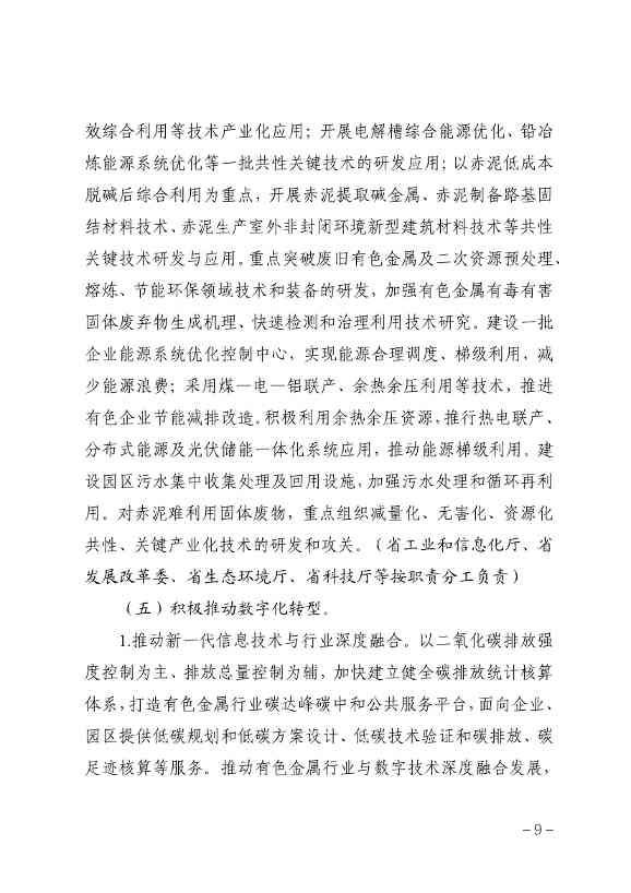 贵州省有色金属行业碳达峰实施方案(征求意见稿)(图9)