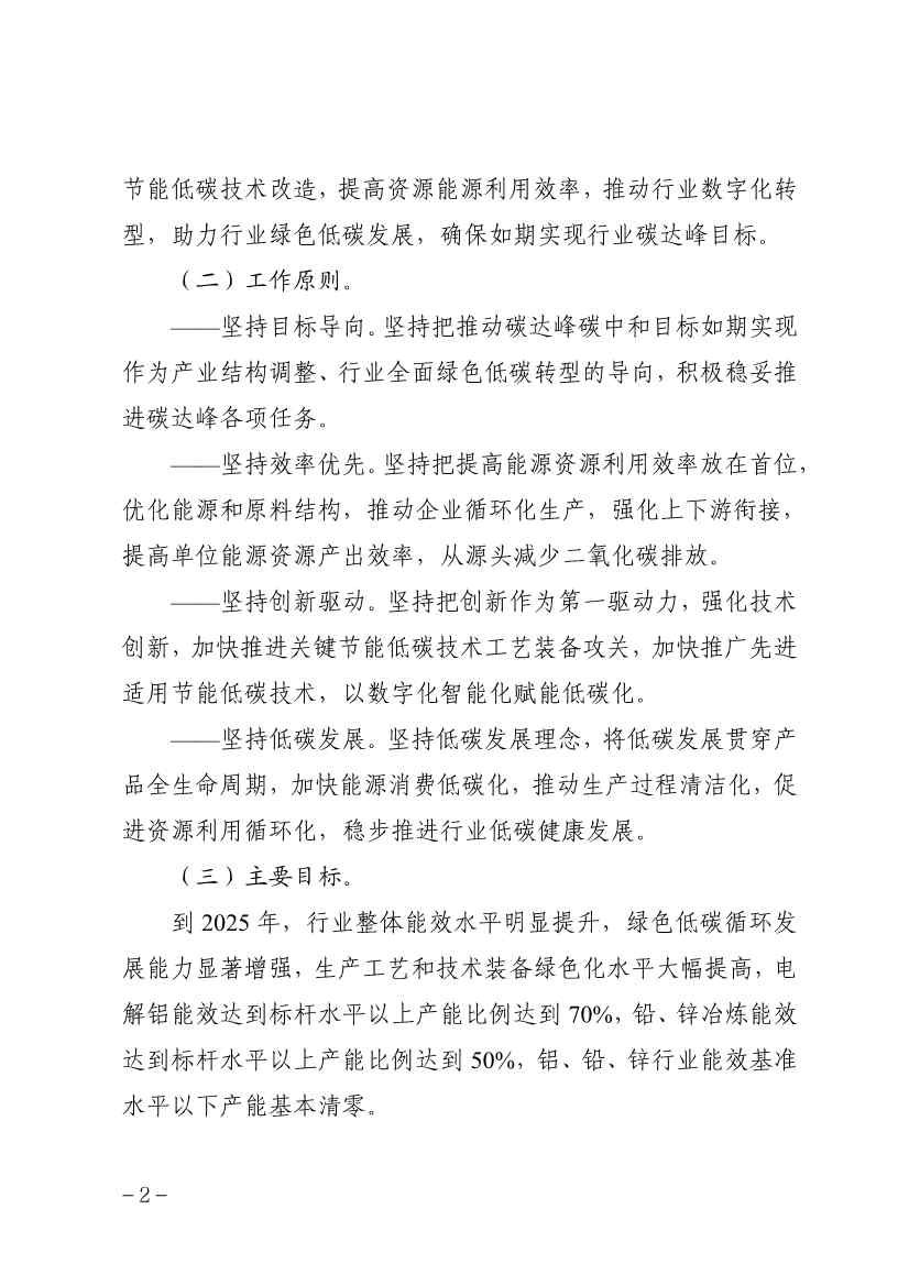贵州省有色金属行业碳达峰实施方案(征求意见稿)(图2)