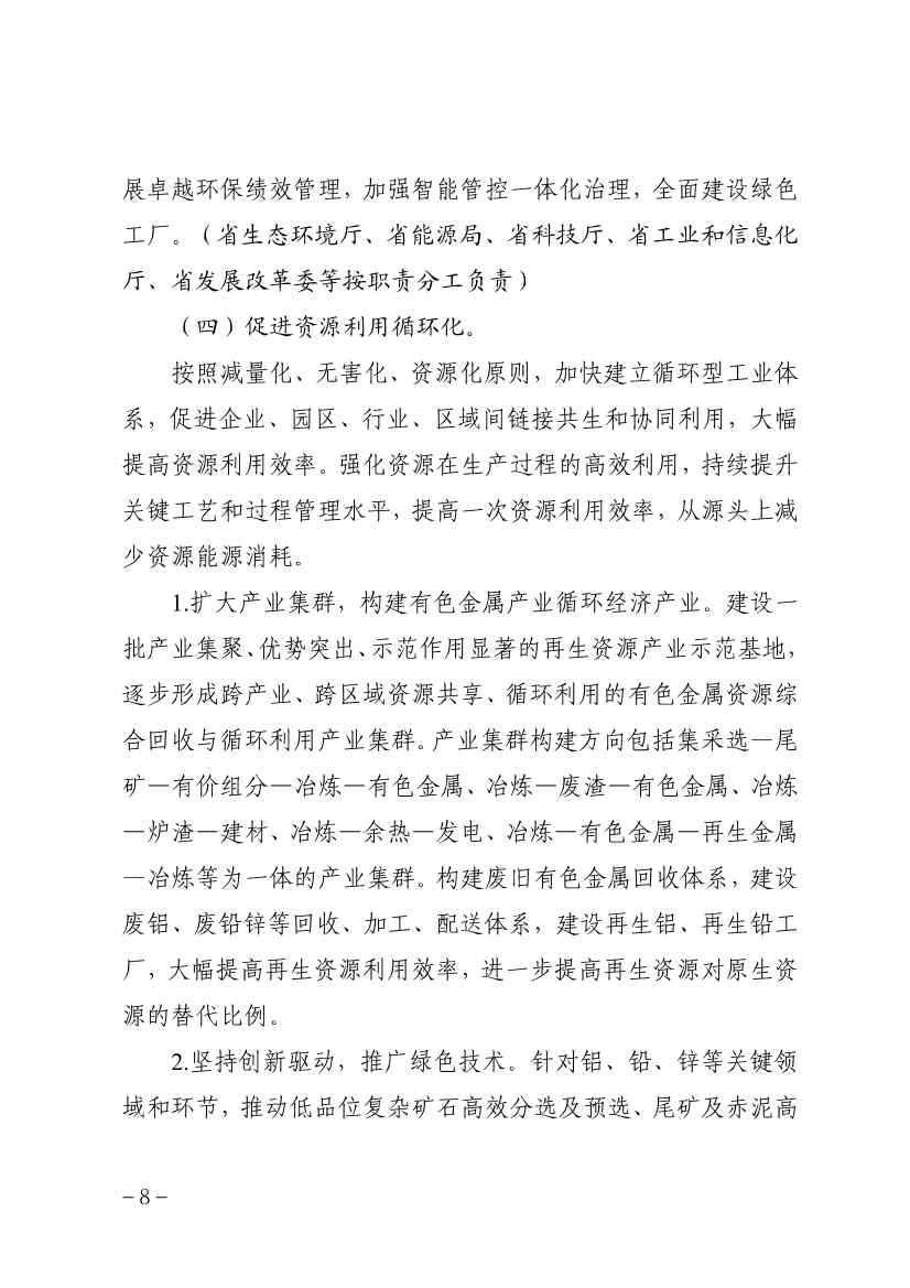 贵州省有色金属行业碳达峰实施方案(征求意见稿)(图8)