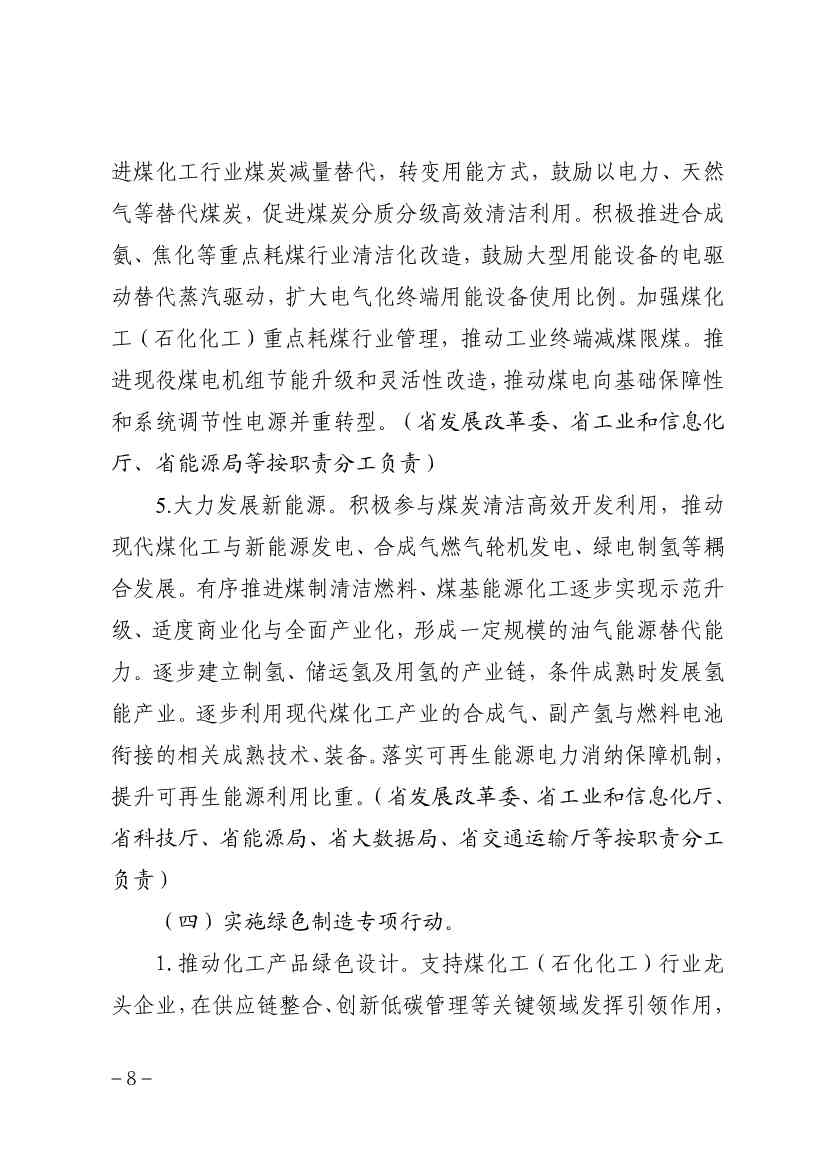 贵州省煤化工(石化化工)行业碳达峰实施方案(征求意见稿)(图8)