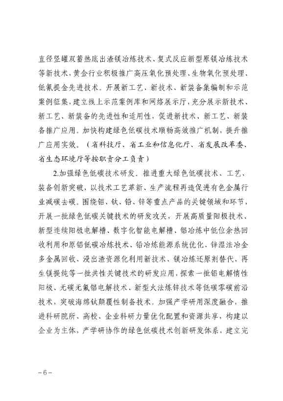 贵州省有色金属行业碳达峰实施方案(征求意见稿)(图6)