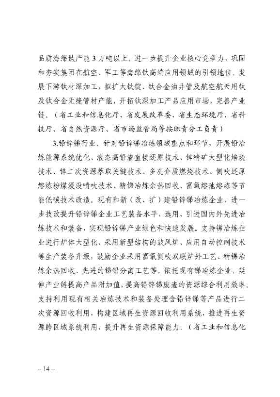 贵州省有色金属行业碳达峰实施方案(征求意见稿)(图14)