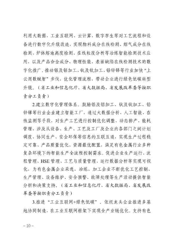 贵州省有色金属行业碳达峰实施方案(征求意见稿)(图10)