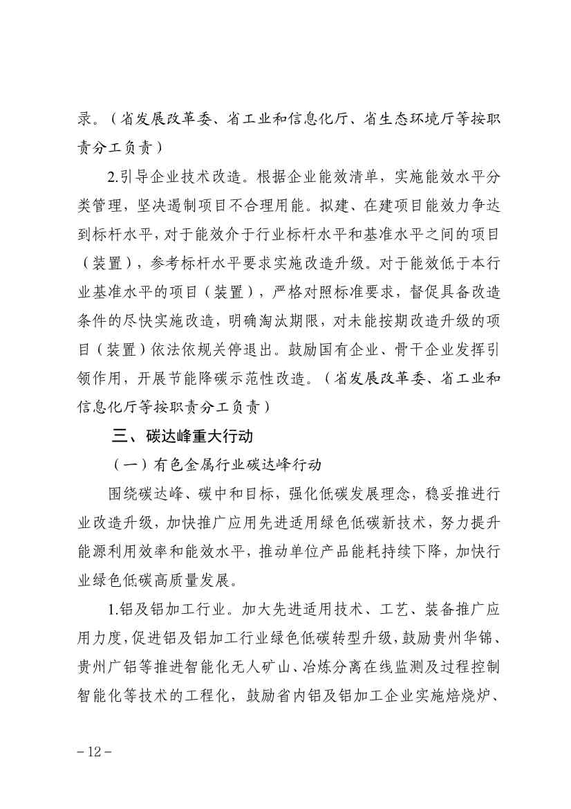 贵州省有色金属行业碳达峰实施方案(征求意见稿)(图12)