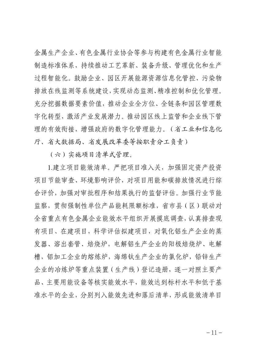贵州省有色金属行业碳达峰实施方案(征求意见稿)(图11)