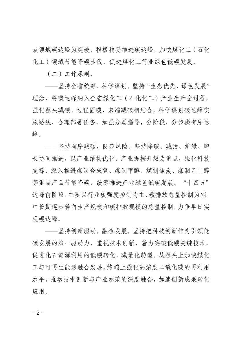 贵州省煤化工(石化化工)行业碳达峰实施方案(征求意见稿)(图2)