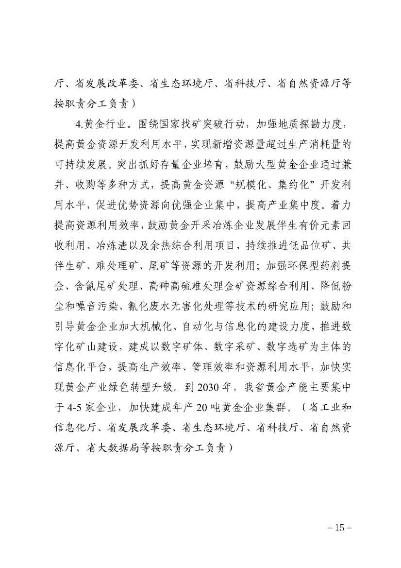 贵州省有色金属行业碳达峰实施方案(征求意见稿)(图15)