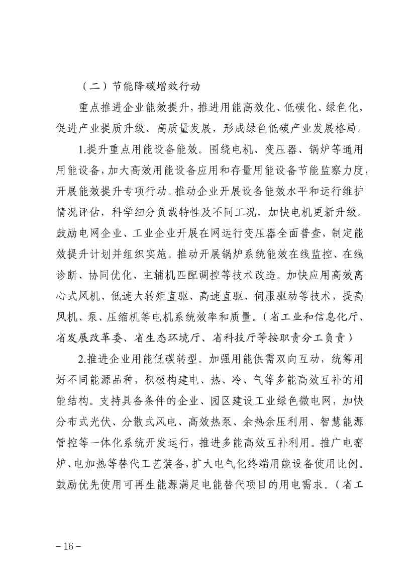 贵州省有色金属行业碳达峰实施方案(征求意见稿)(图16)