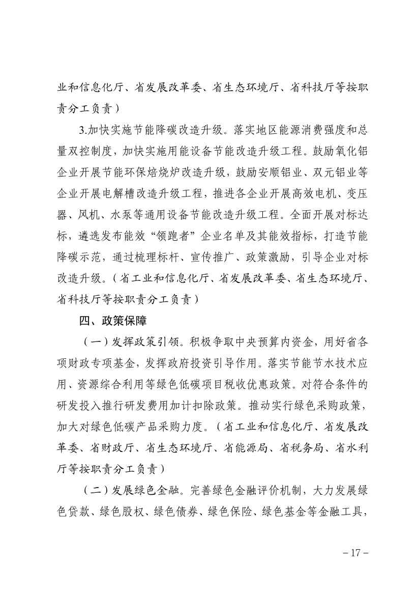 贵州省有色金属行业碳达峰实施方案(征求意见稿)(图17)