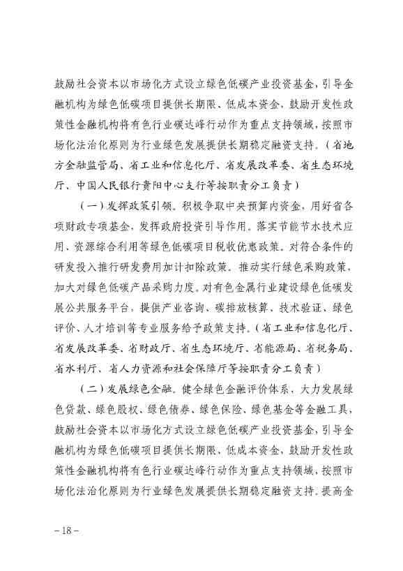 贵州省有色金属行业碳达峰实施方案(征求意见稿)(图18)