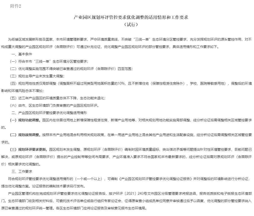上海印发环评与排污许可改革若干意见 推动环评与减污降碳协同增效深度融合(图4)