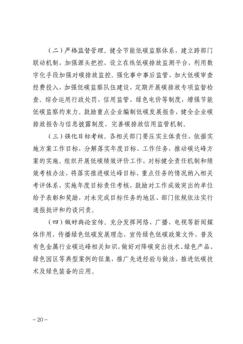 贵州省有色金属行业碳达峰实施方案(征求意见稿)(图20)